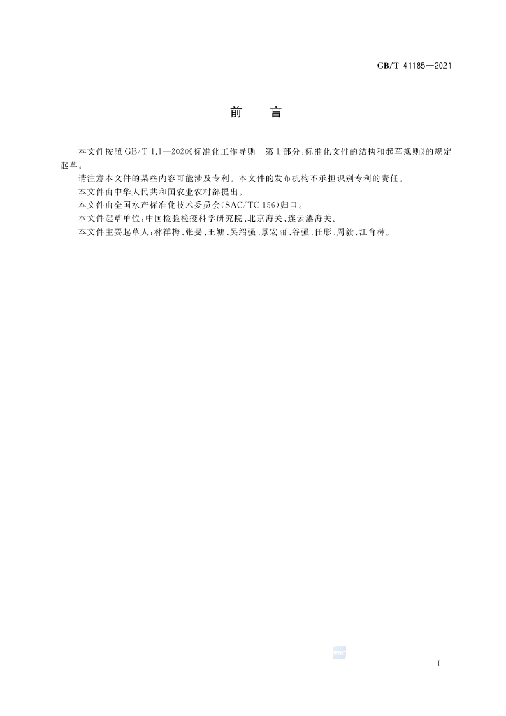 GB/T 41185-2021 标准预览