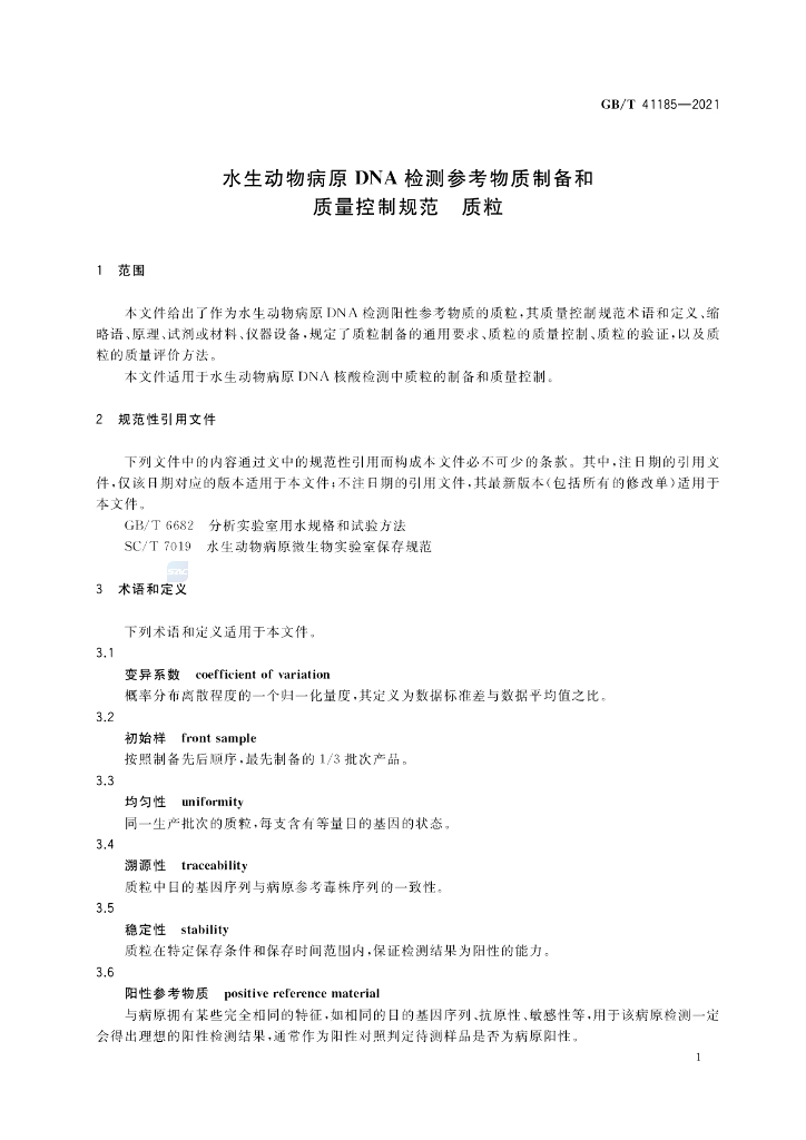 GB/T 41185-2021 标准预览