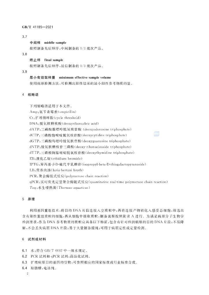GB/T 41185-2021 标准预览