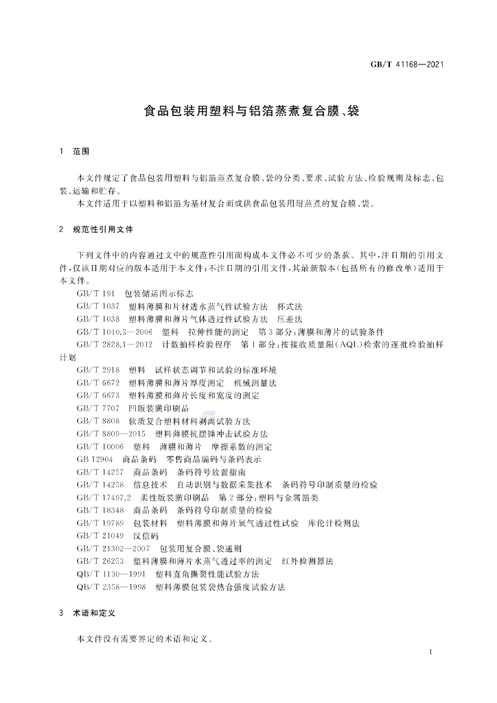GB/T 41168-2021 标准预览