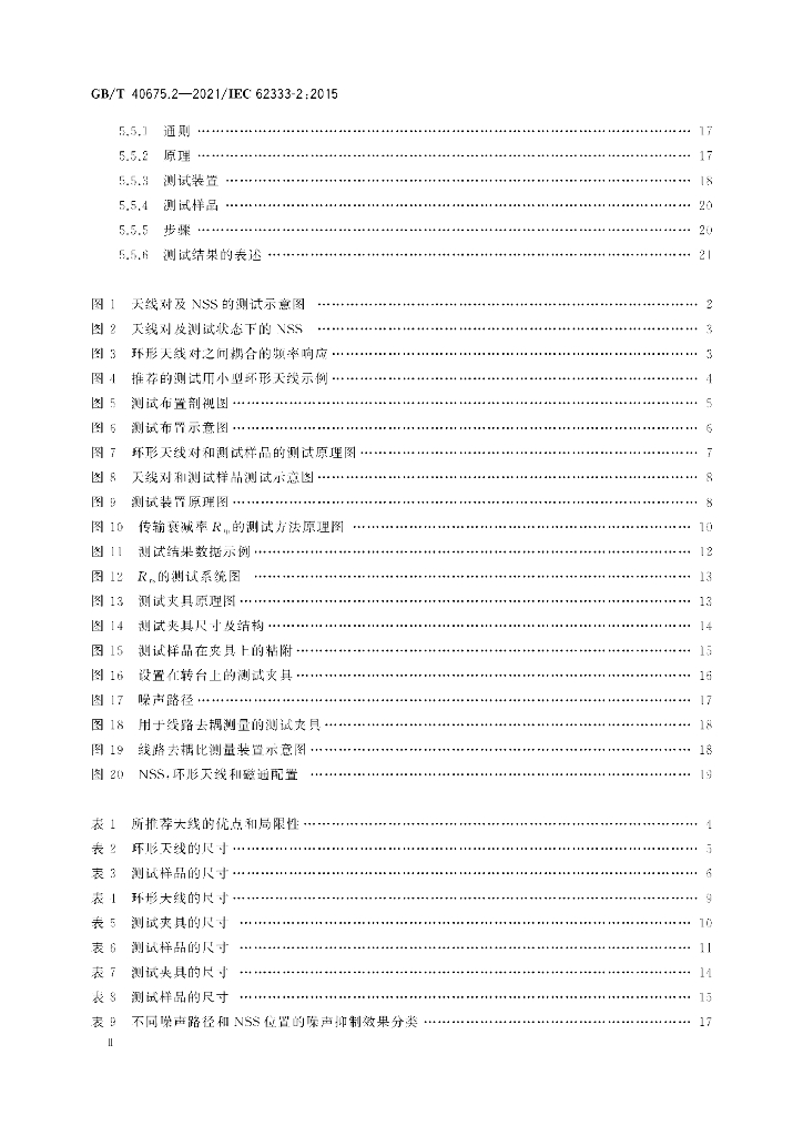 GB/T 40675.2-2021 标准预览