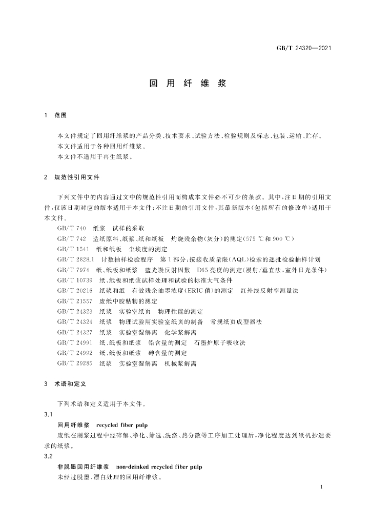 GB/T 24320-2021 标准预览