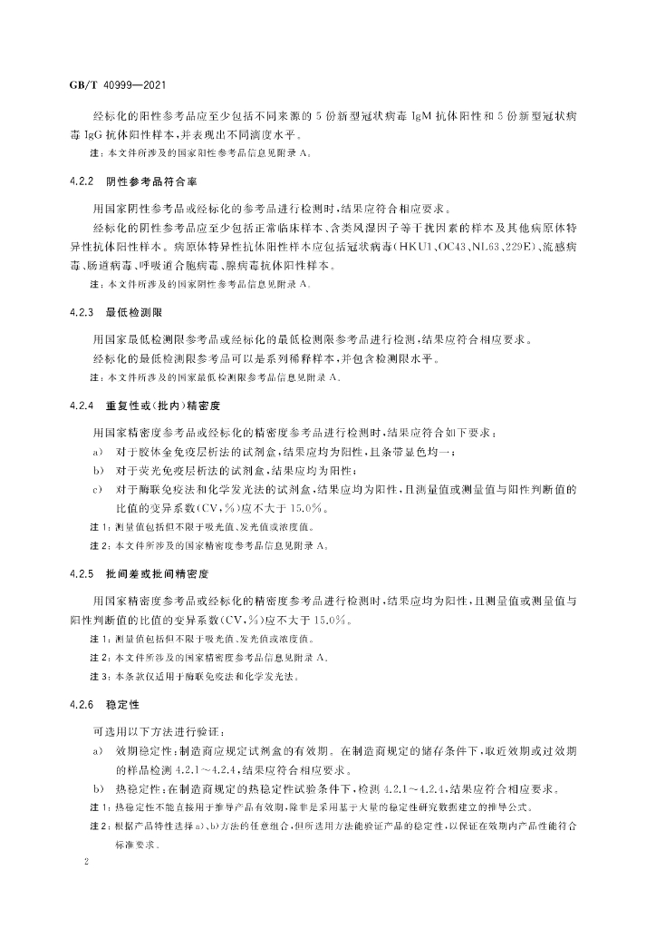 GB/T 40999-2021 标准预览