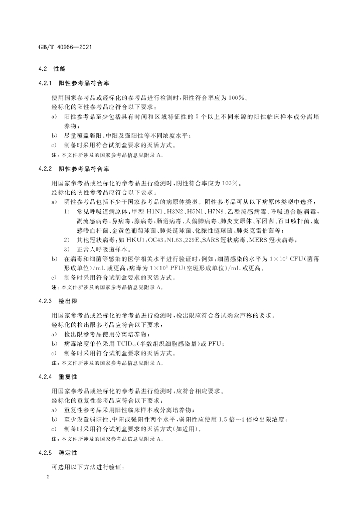 GB/T 40966-2021 标准预览
