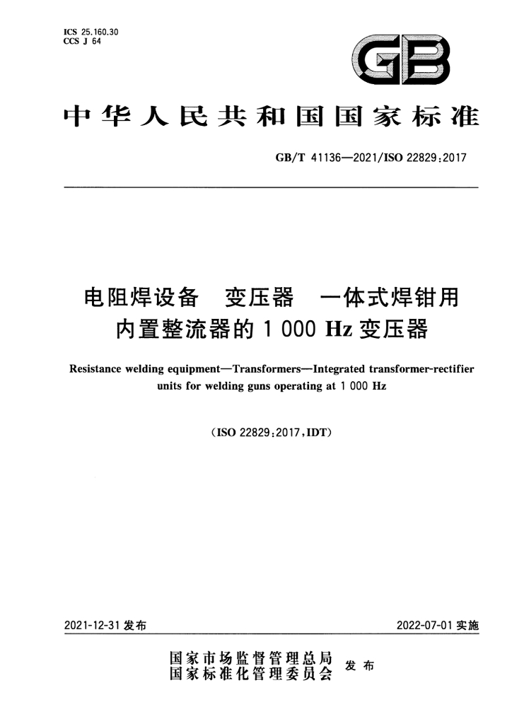 GB/T 41136-2021 标准预览