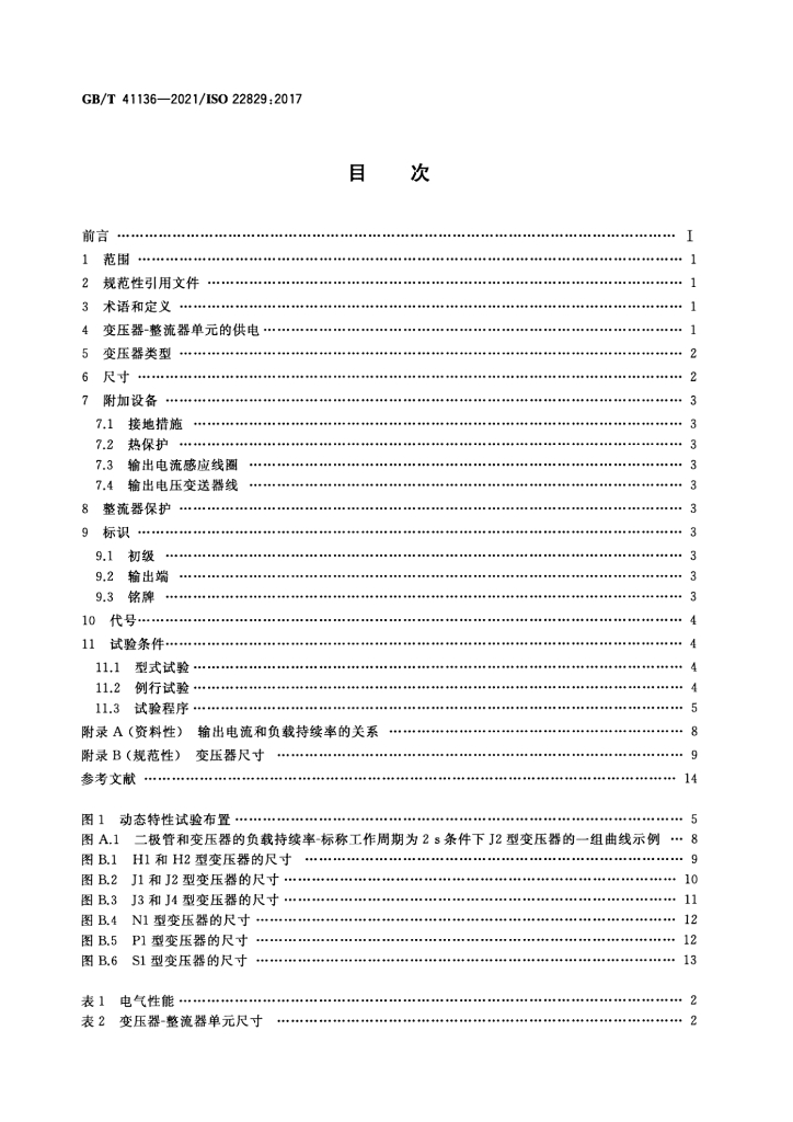 GB/T 41136-2021 标准预览