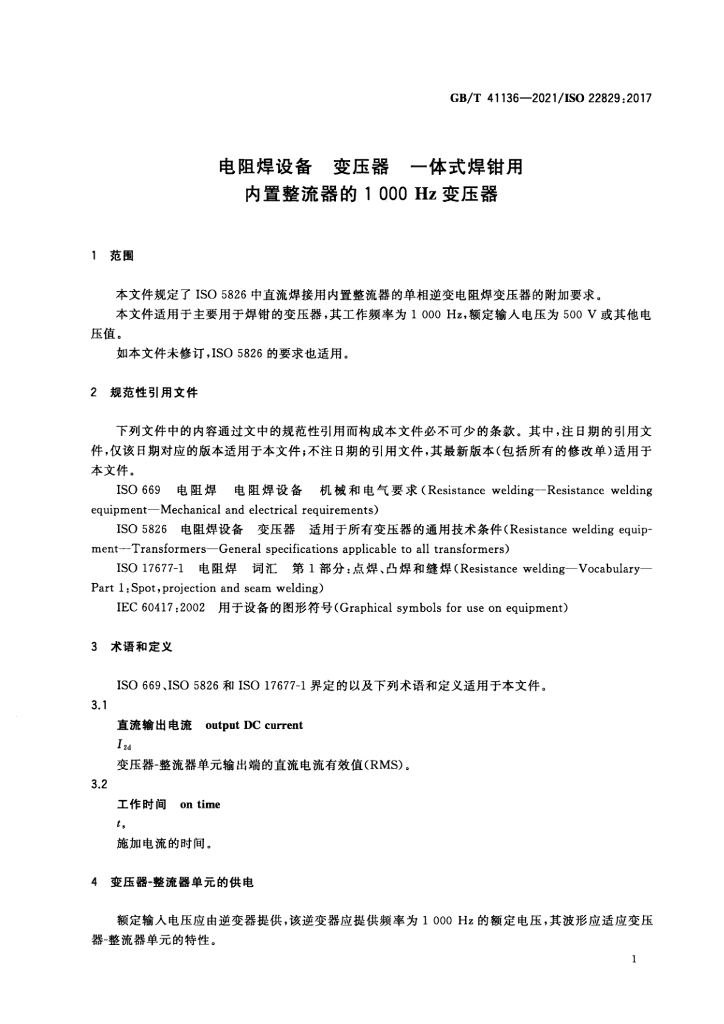 GB/T 41136-2021 标准预览