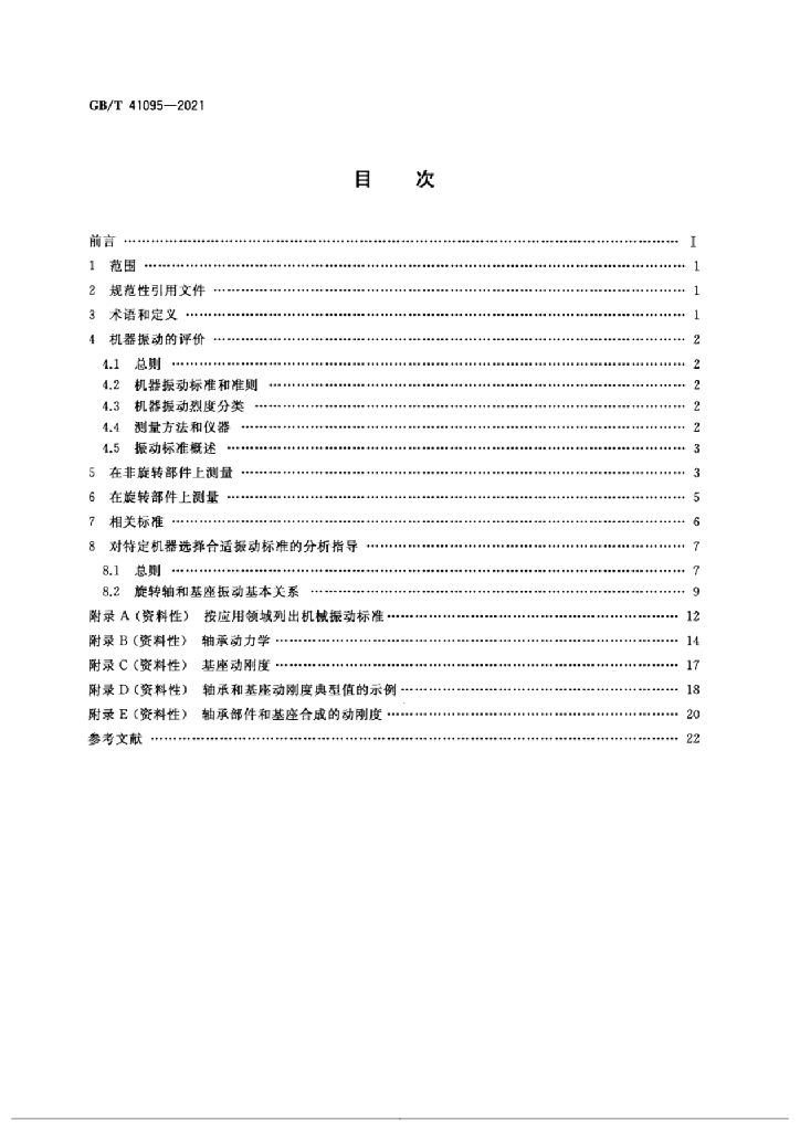 GB/T 41095-2021 标准预览