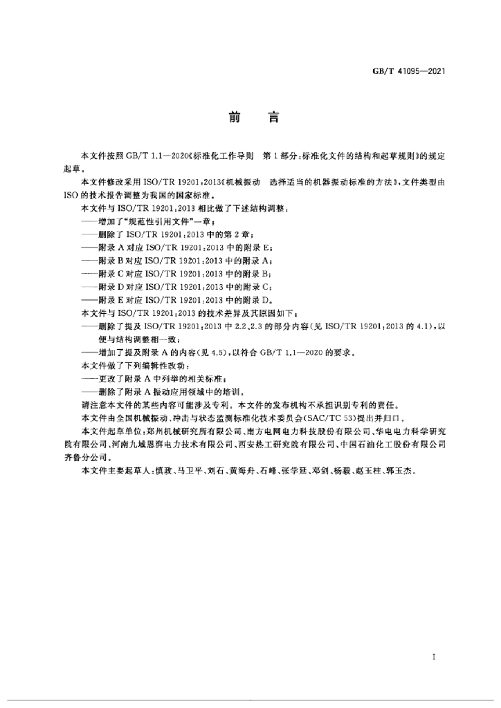 GB/T 41095-2021 标准预览