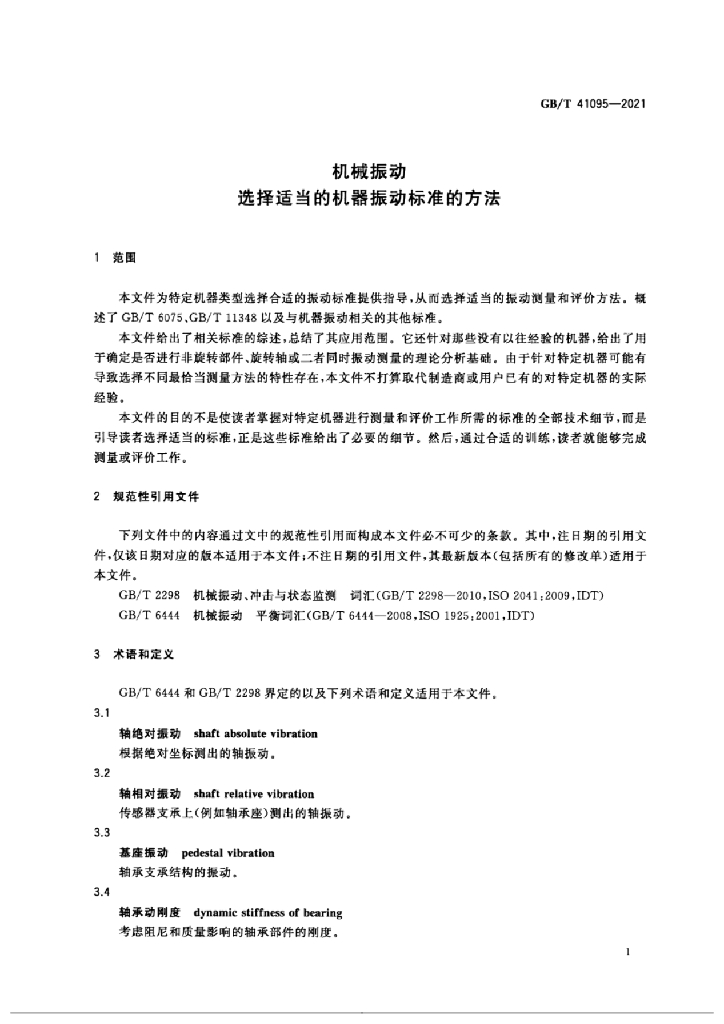 GB/T 41095-2021 标准预览