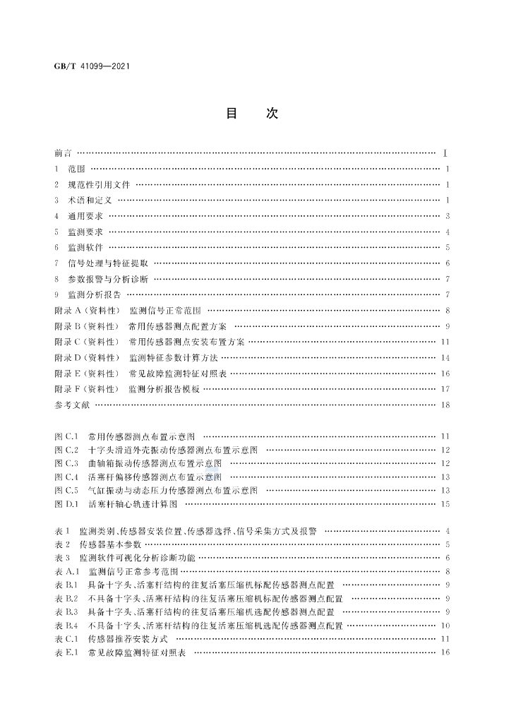 GB/T 41099-2021 标准预览