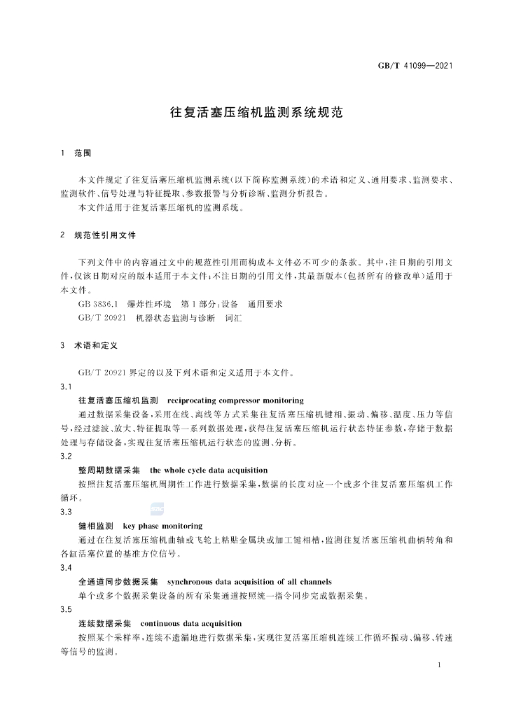 GB/T 41099-2021 标准预览