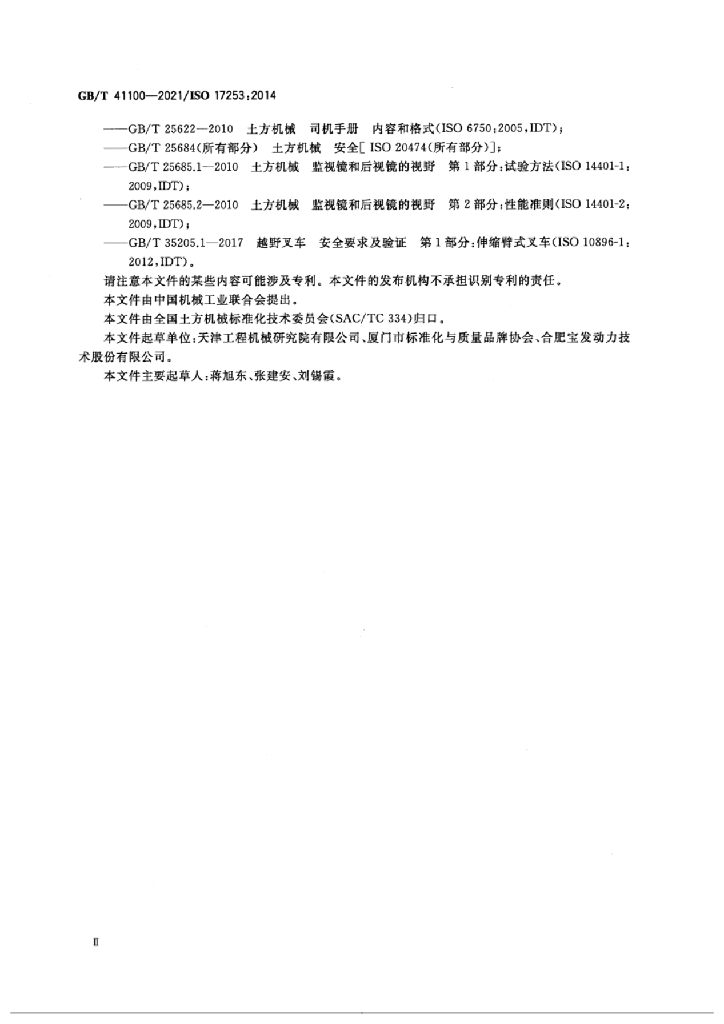 GB/T 41100-2021 标准预览