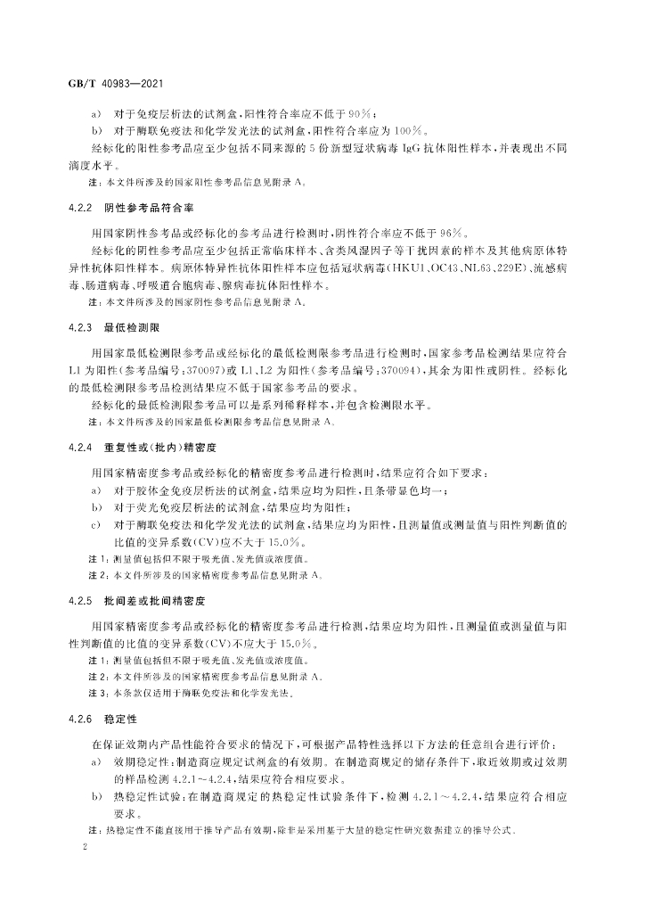 GB/T 40983-2021 标准预览