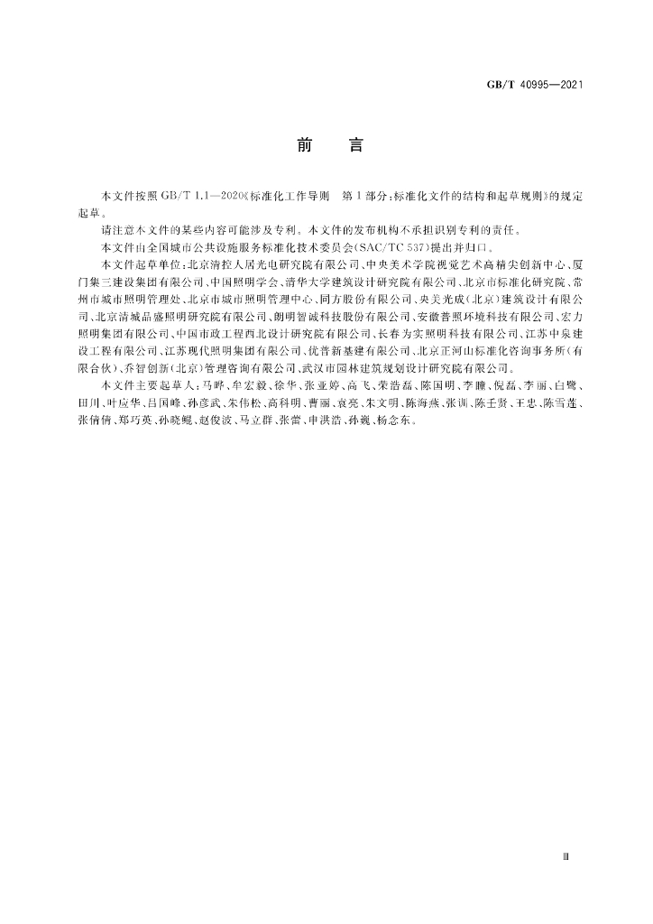 GB/T 40995-2021 标准预览