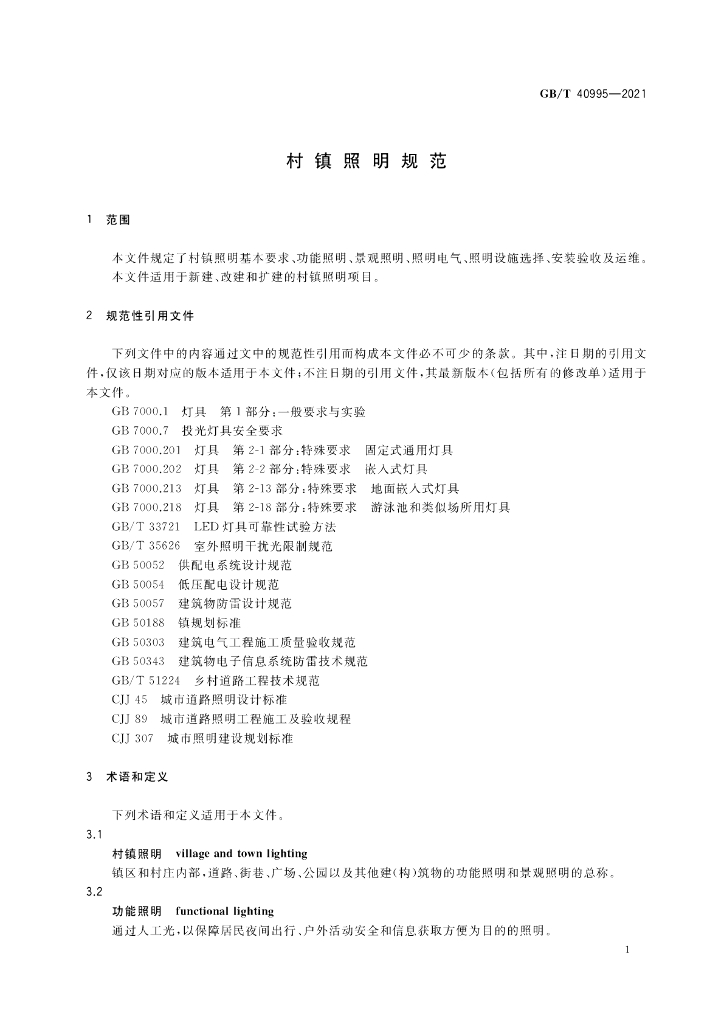 GB/T 40995-2021 标准预览
