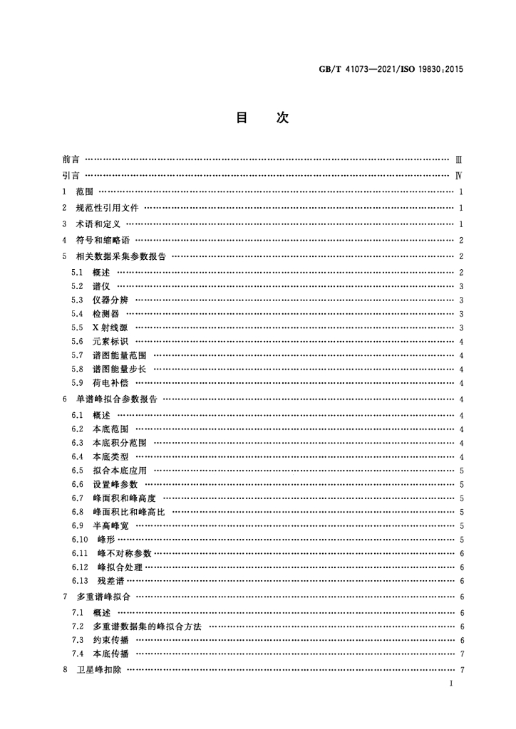 GB/T 41073-2021 标准预览