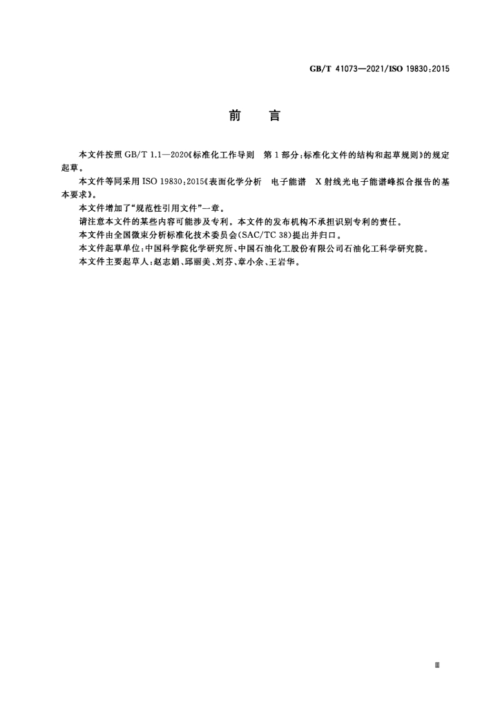 GB/T 41073-2021 标准预览