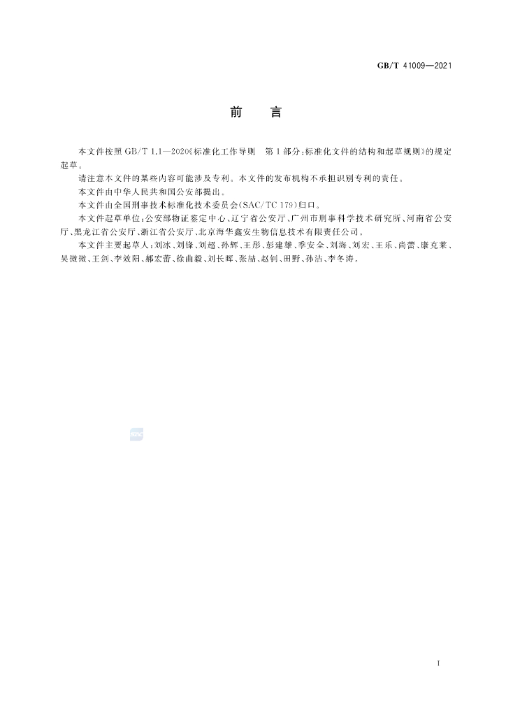 GB/T 41009-2021 标准预览