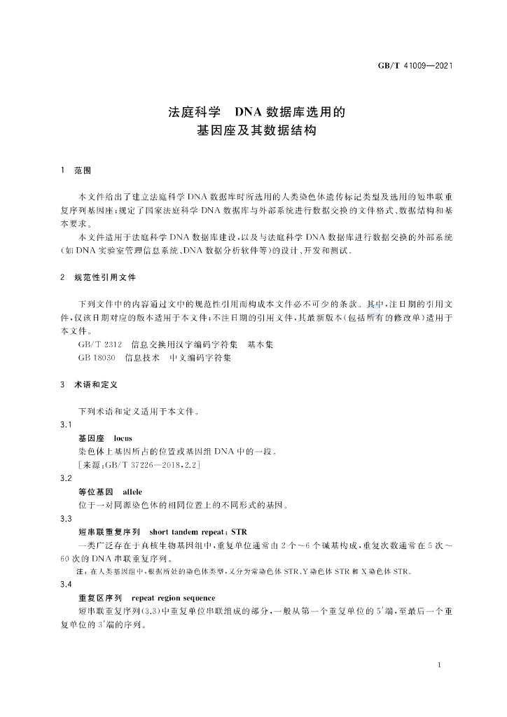 GB/T 41009-2021 标准预览