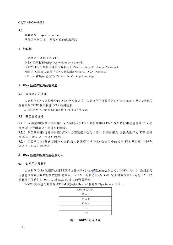GB/T 41009-2021 标准预览