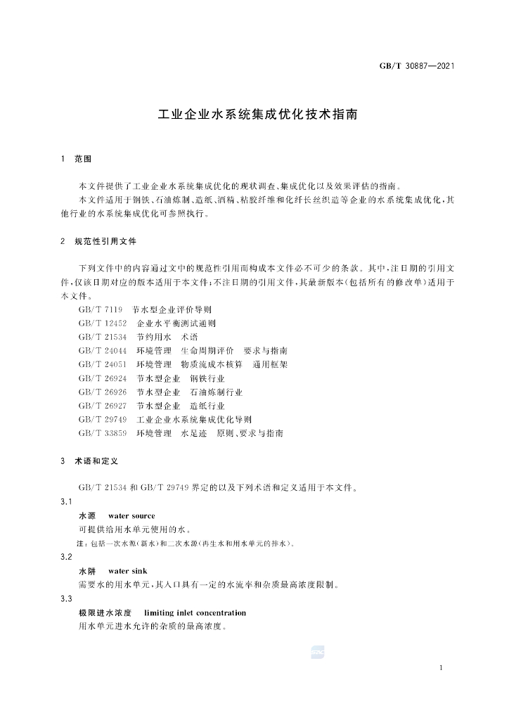 GB/T 30887-2021 标准预览