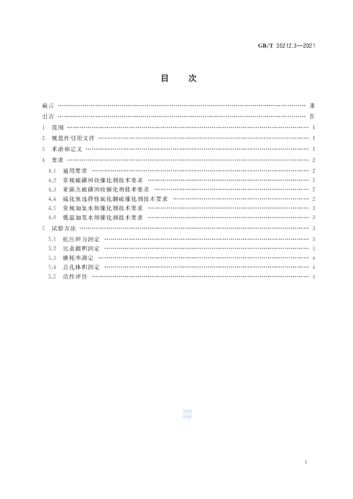 GB/T 35212.3-2021 标准预览