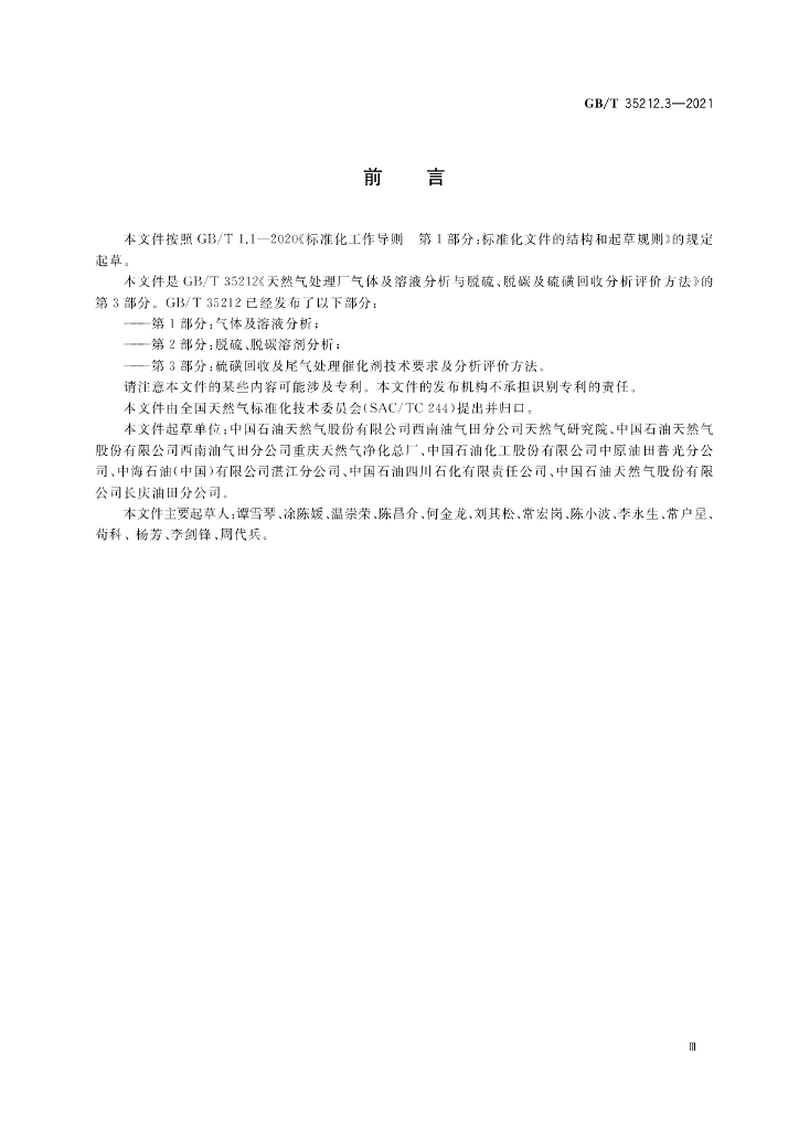 GB/T 35212.3-2021 标准预览