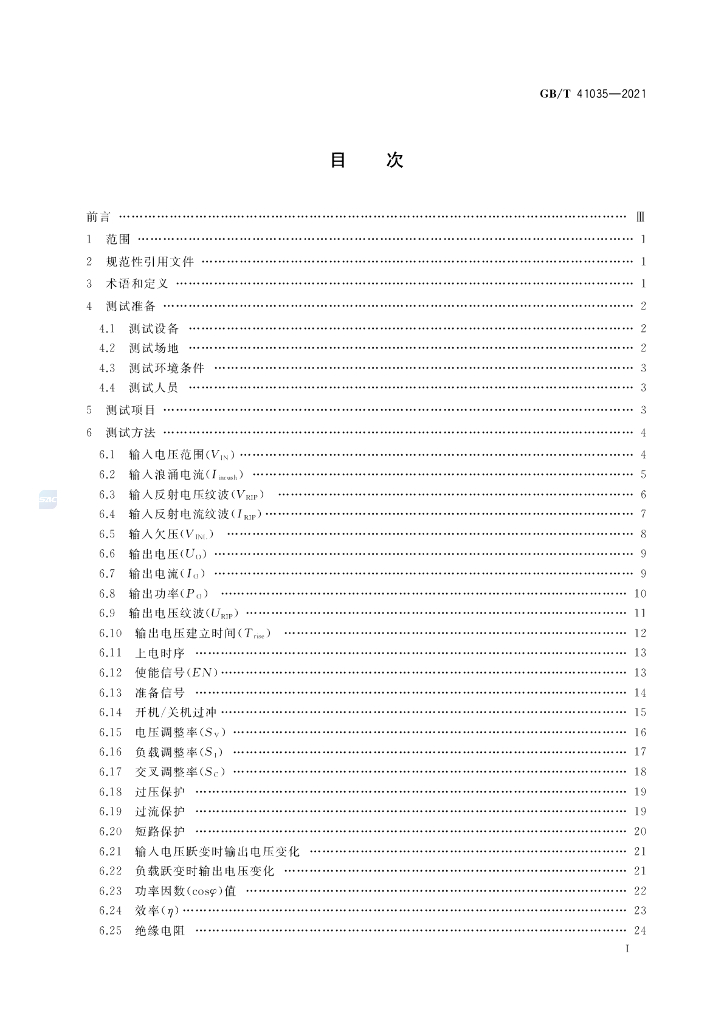 GB/T 41035-2021 标准预览