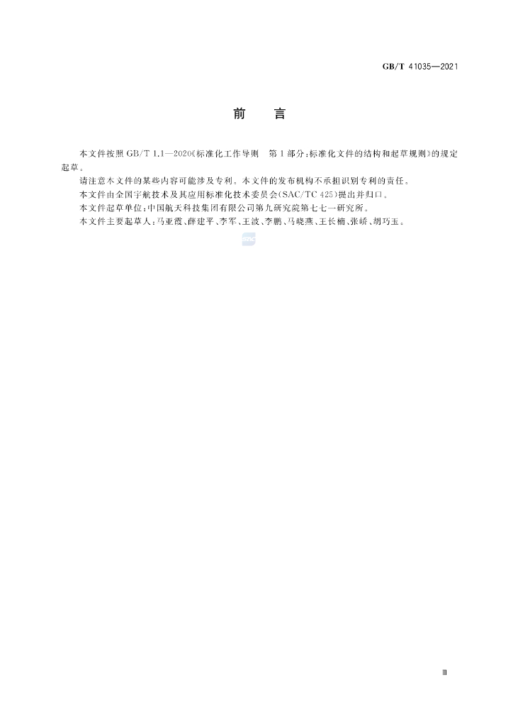 GB/T 41035-2021 标准预览
