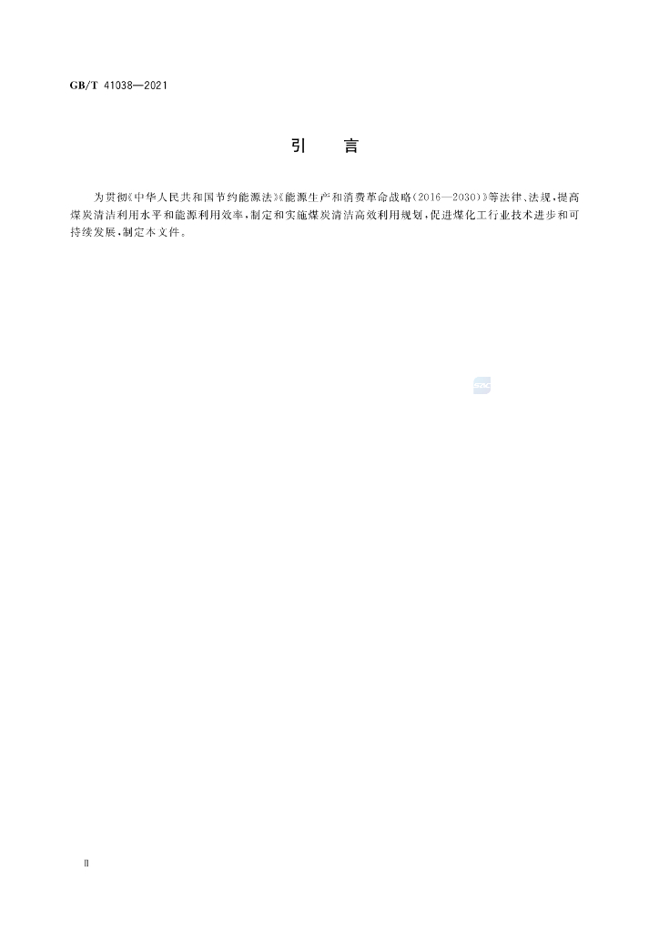 GB/T 41038-2021 标准预览