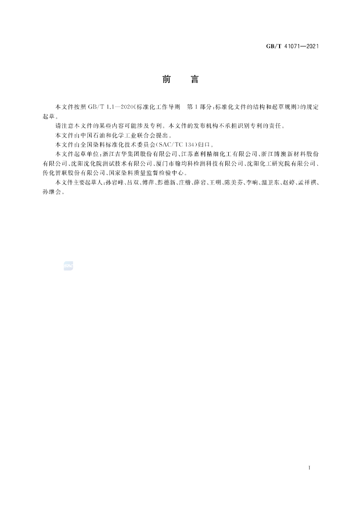 GB/T 41071-2021 标准预览