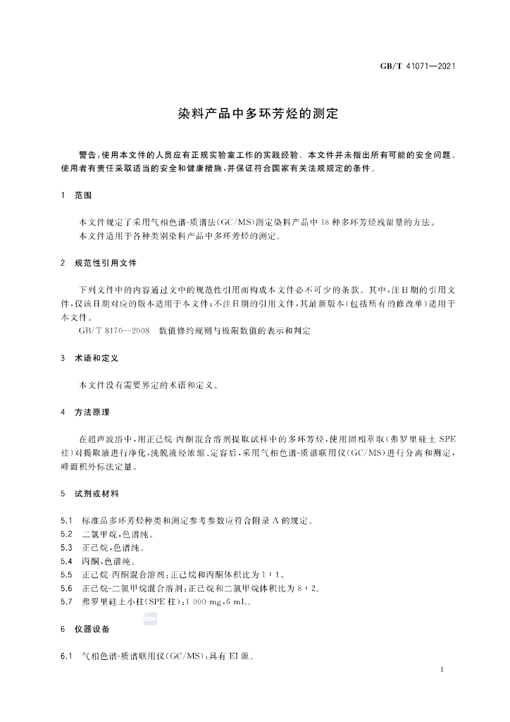 GB/T 41071-2021 标准预览
