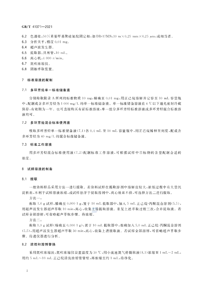 GB/T 41071-2021 标准预览