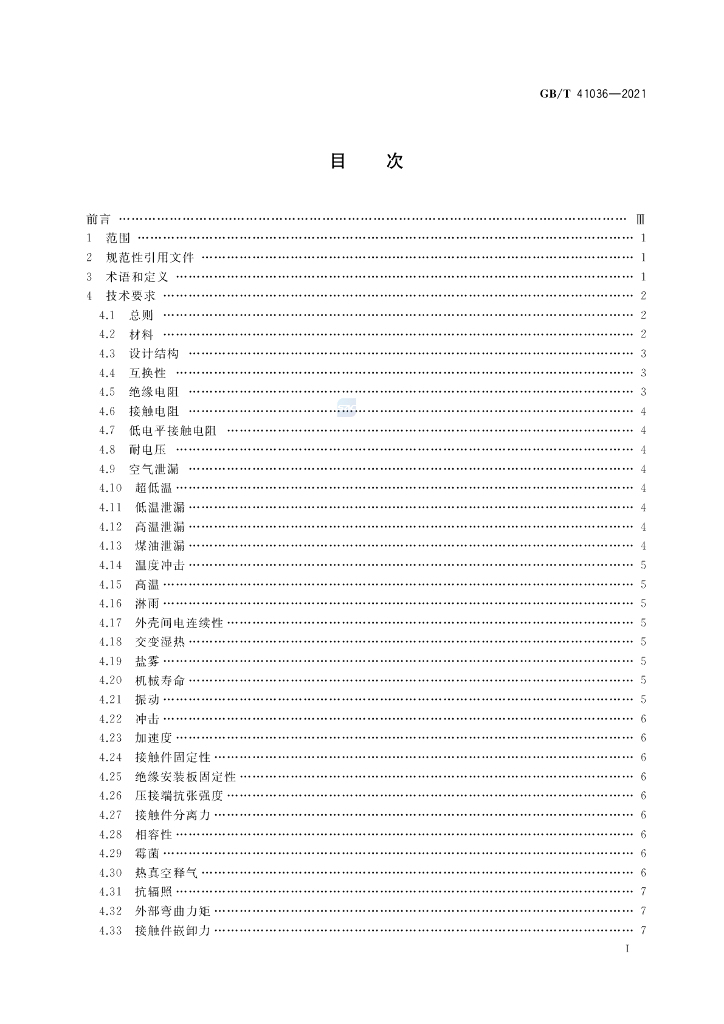 GB/T 41036-2021 标准预览