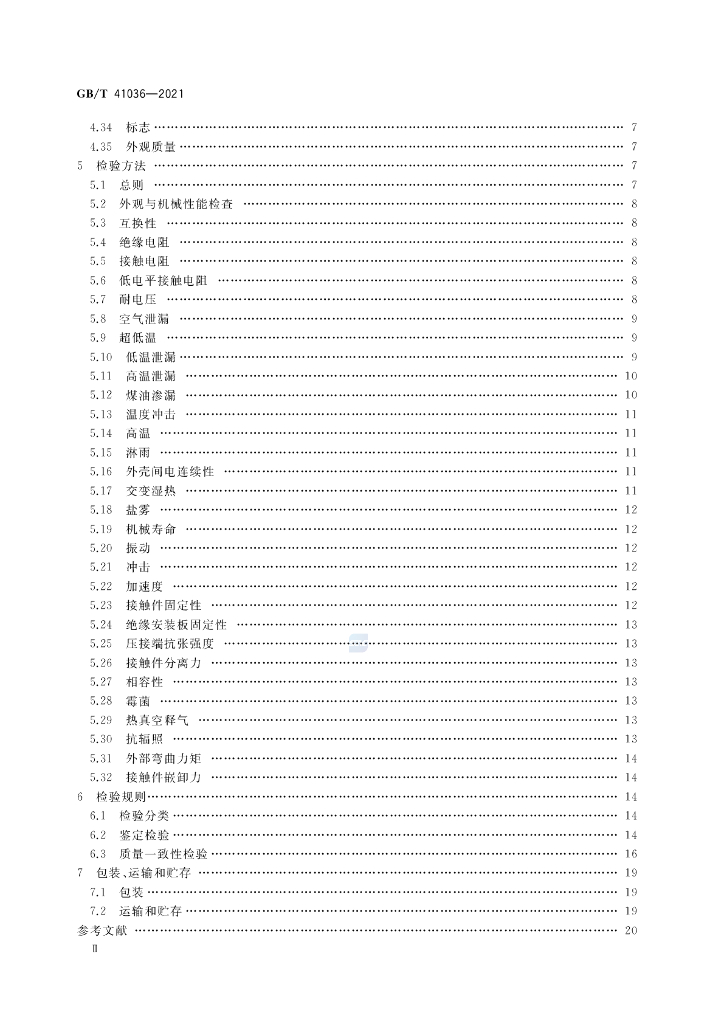 GB/T 41036-2021 标准预览