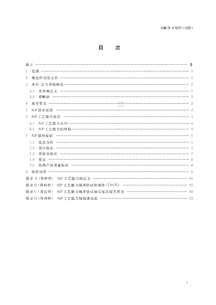 GB/T 41037-2021 标准预览