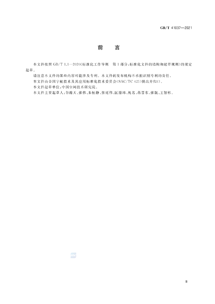 GB/T 41037-2021 标准预览