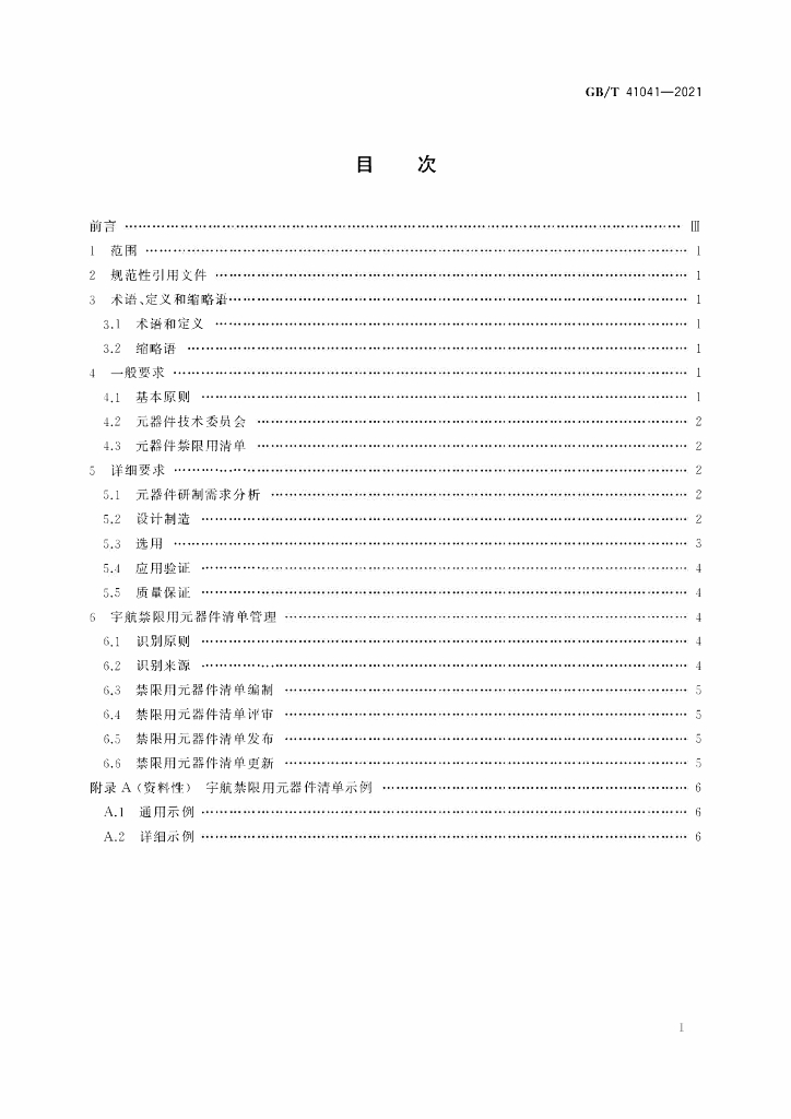 GB/T 41041-2021 标准预览