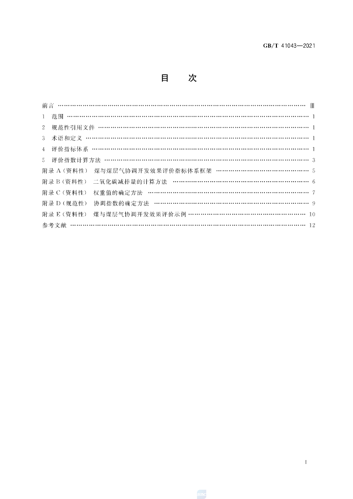 GB/T 41043-2021 标准预览