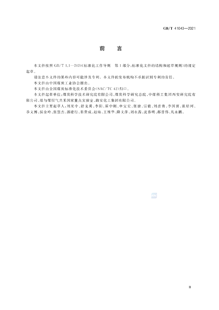 GB/T 41043-2021 标准预览