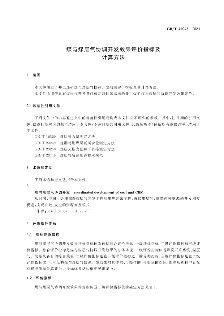 GB/T 41043-2021 标准预览