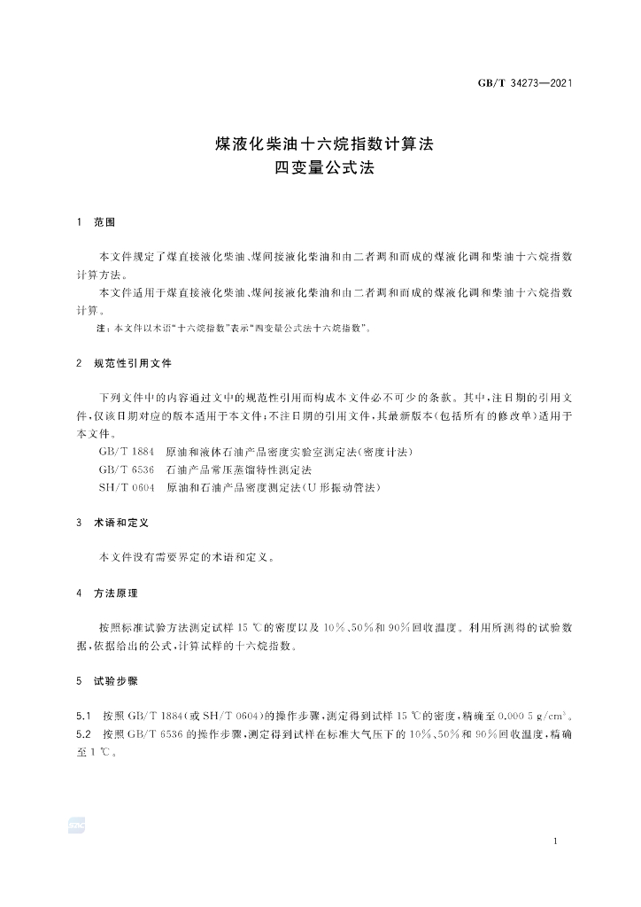 GB/T 34273-2021 标准预览