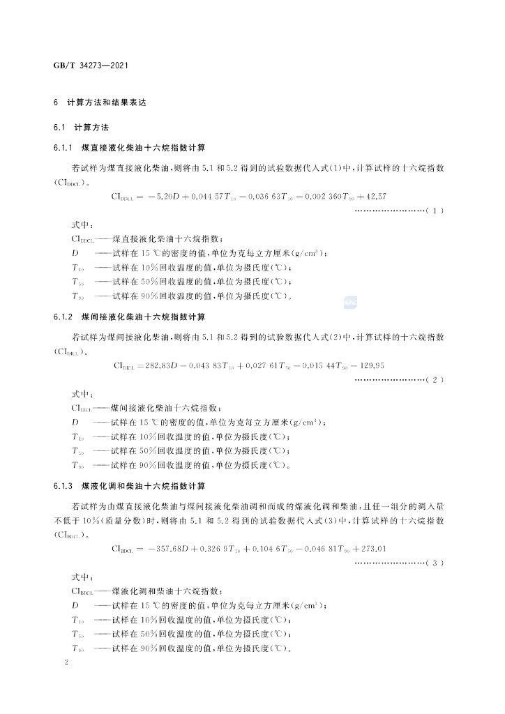 GB/T 34273-2021 标准预览
