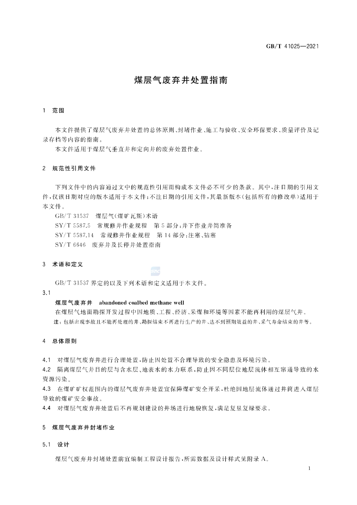 GB/T 41025-2021 标准预览