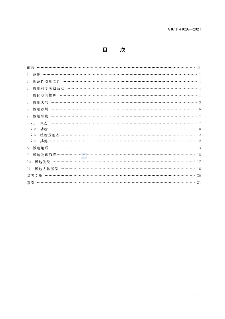 GB/T 41026-2021 标准预览