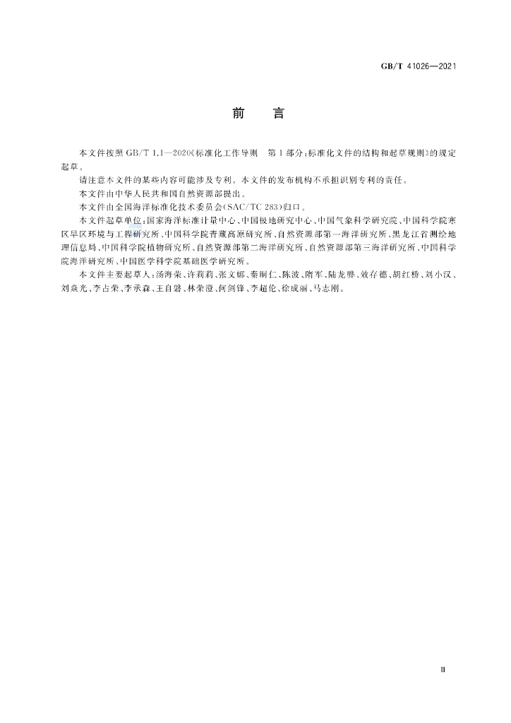 GB/T 41026-2021 标准预览