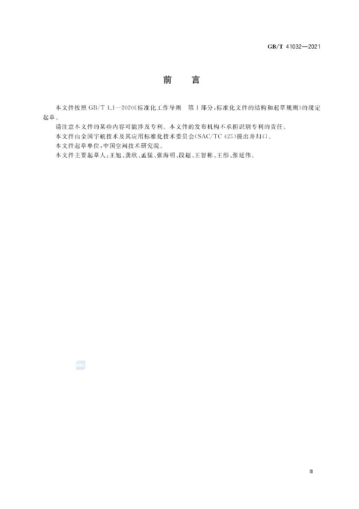 GB/T 41032-2021 标准预览