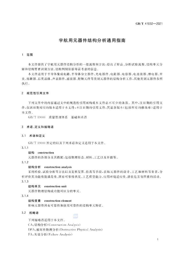 GB/T 41032-2021 标准预览