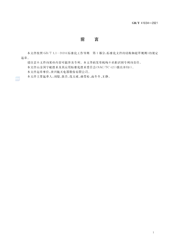 GB/T 41034-2021 标准预览